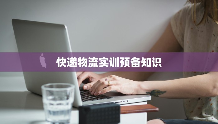 平店德邦快递物流：高效便捷的物流新选择