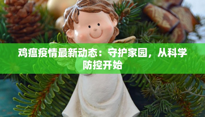 临邑疫情谣言最新