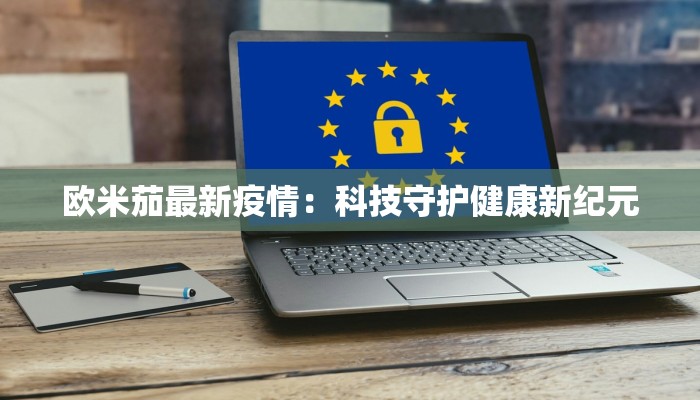 信心村最新疫情消息