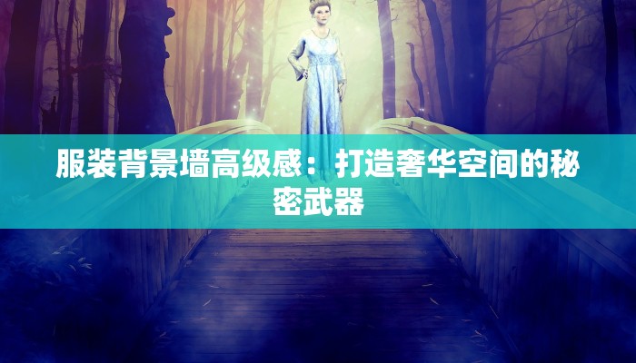 服装入库设备：智能升级，助力时尚产业高效腾飞