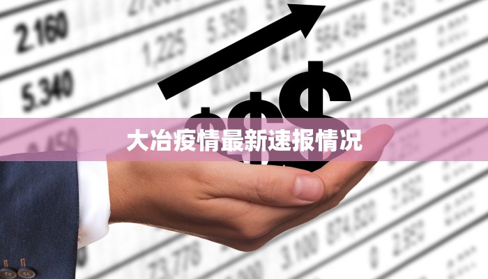 奎屯今日最新疫情