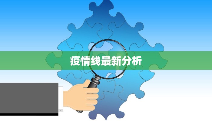 疫情栖霞最新:守护家园,科学防控,共克时艰 疫情栖霞最新:守护家园,科学防控,共克时艰