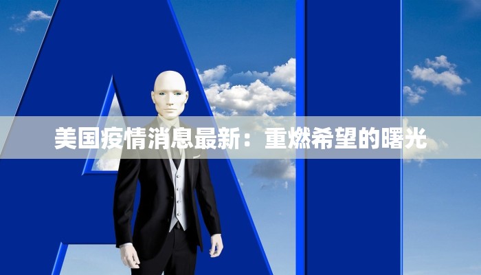 上蔡疫情快讯最新 上蔡疫情快讯最新